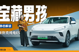 静态解读新别克E5：靠什么打动注重安全的家庭用户？