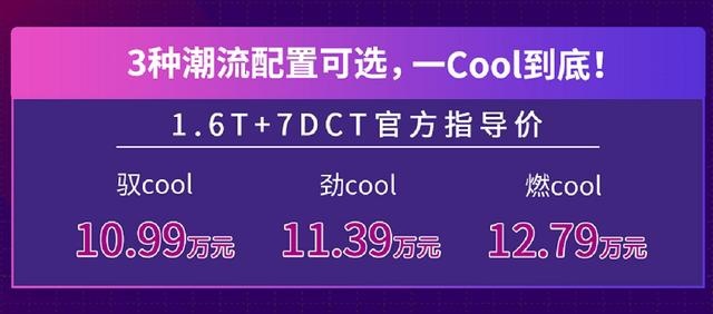 26种定制，1.6T捷途X70 Coupe10.99万起