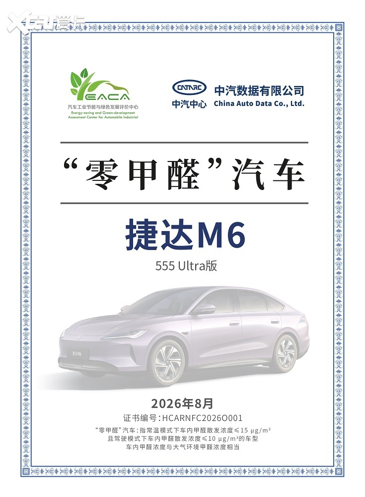 三重挑战见真章  捷达M6 整车超安全挑战圆满成功