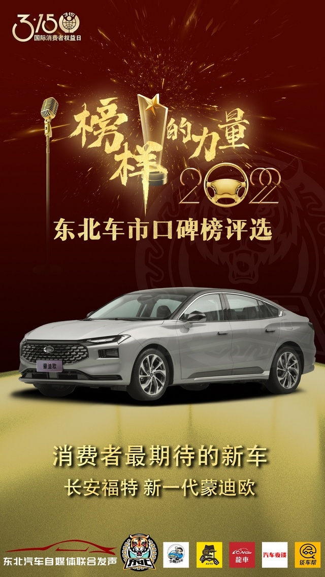 车好价诚者胜！15.98万元起预售的新一代蒙迪欧，太招人稀罕啦