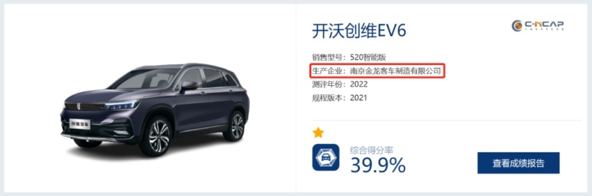 C-NCAP也能得1星,20万的创维EV6安全性堪比老头乐?