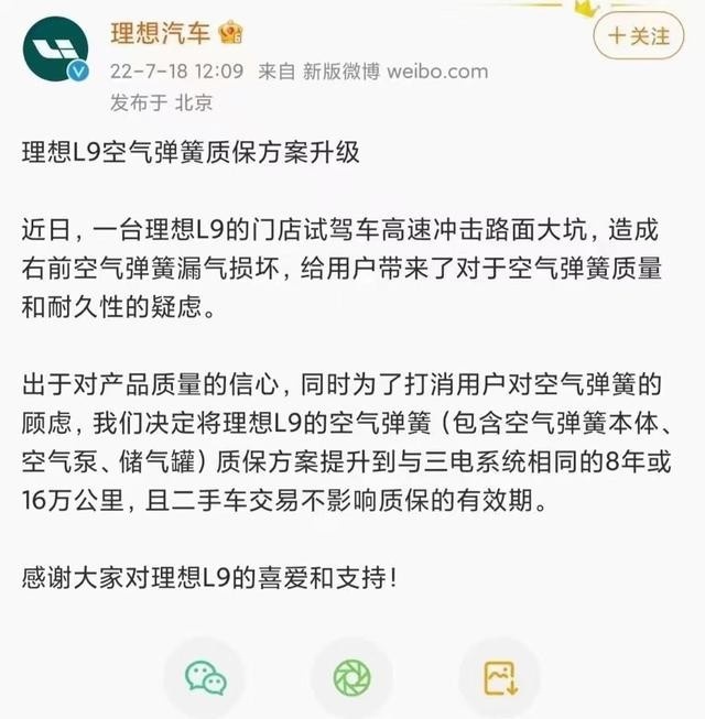 央视点名，理想L9空气悬架遭断裂？还未正式交付名声就尽毁？