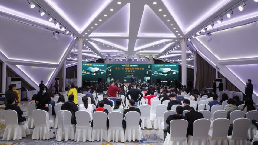 2021年湖北3·15消费投诉和解平台上线仪式