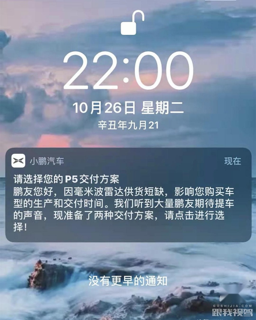 抄理想“作业”？因雷达供货短缺，小鹏P5将先交付后补装