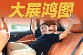 10万的车，20万的后排！