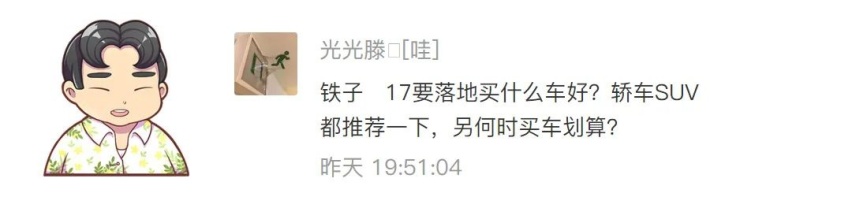 17万要落地买什么车好？轿车和SUV怎么选？