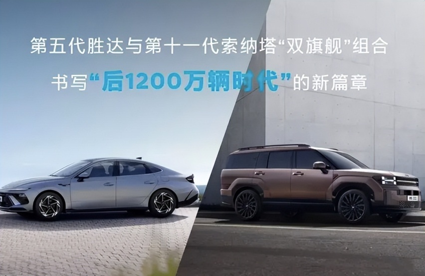 2024年被视为北京现代“起飞”之年，第十一代索纳塔吹响进攻号角