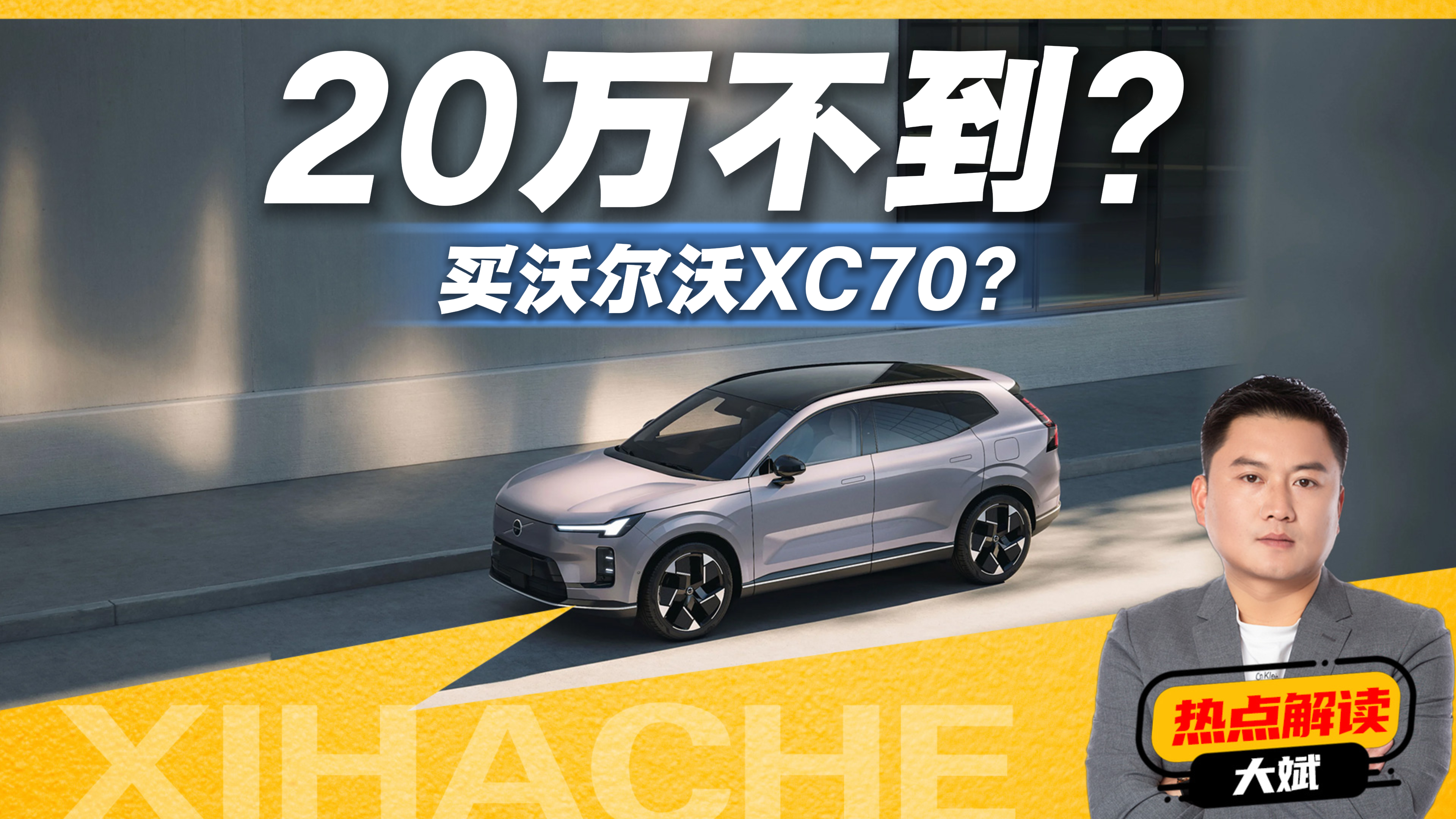 20�򲻵����ֶ���XC70��������ô�����õ������