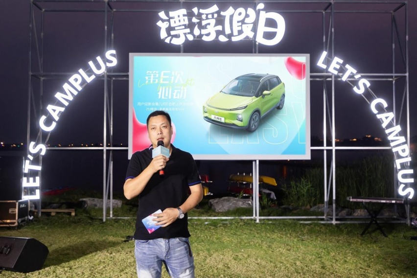 心动空港国际小镇，几何汽车与用户共创夏日狂欢