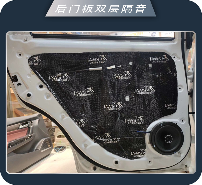 拜拜噪音 西安志远北汽绅宝汽车隔音改装大白鲨