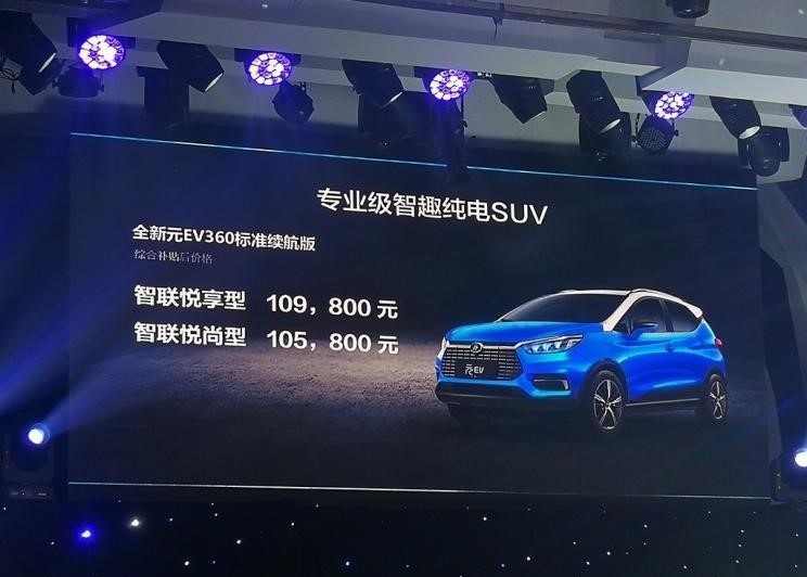 新款比亚迪元EV360上市！10万续航超300的SUV！