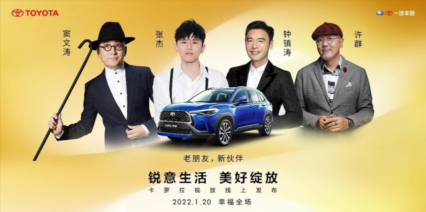“锐意生活 美好绽放” 一汽丰田卡罗拉 锐放即将耀目上市