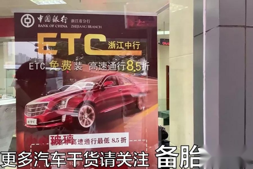 办理ETC，银行、支付宝哪种渠道最好