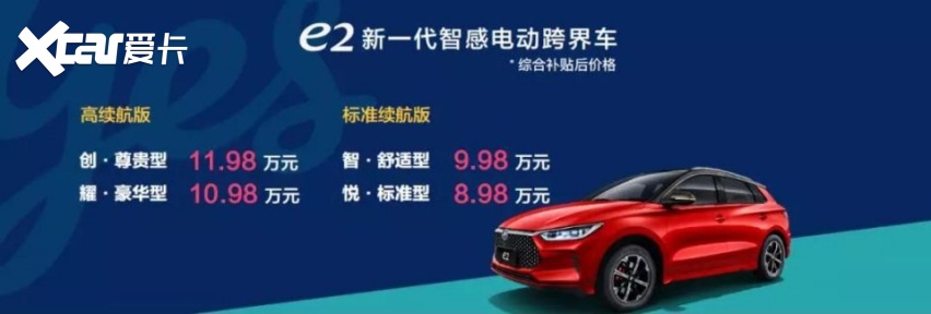 e2 上市，比亚迪做纯电国民车底气何在？