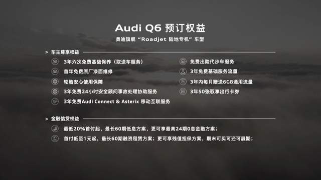 “旗舰Roadjet陆地专机”上汽奥迪Q6正式亮相并开启预订