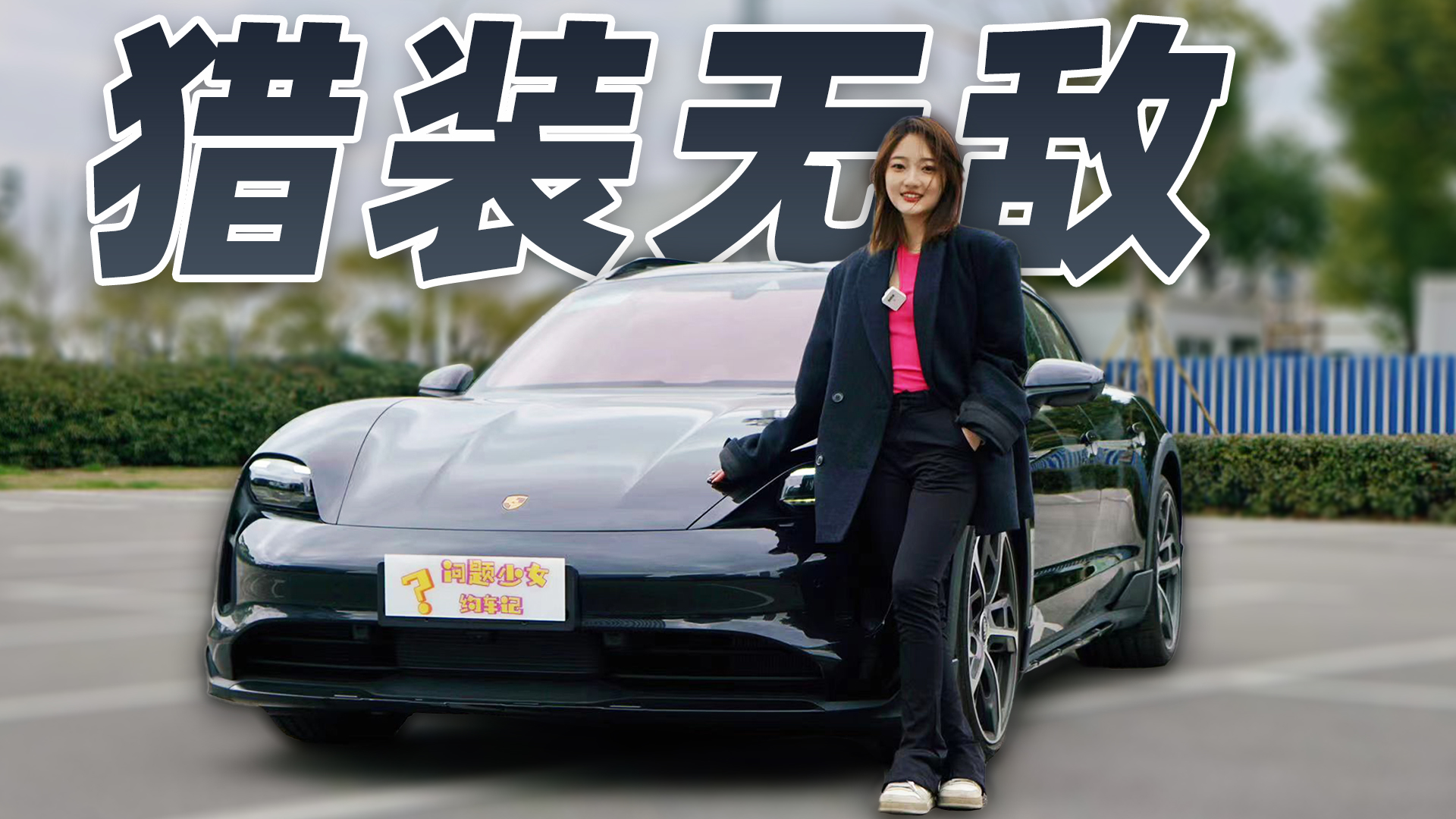 늄(dng)Cb܇Taycan Cross Turismo