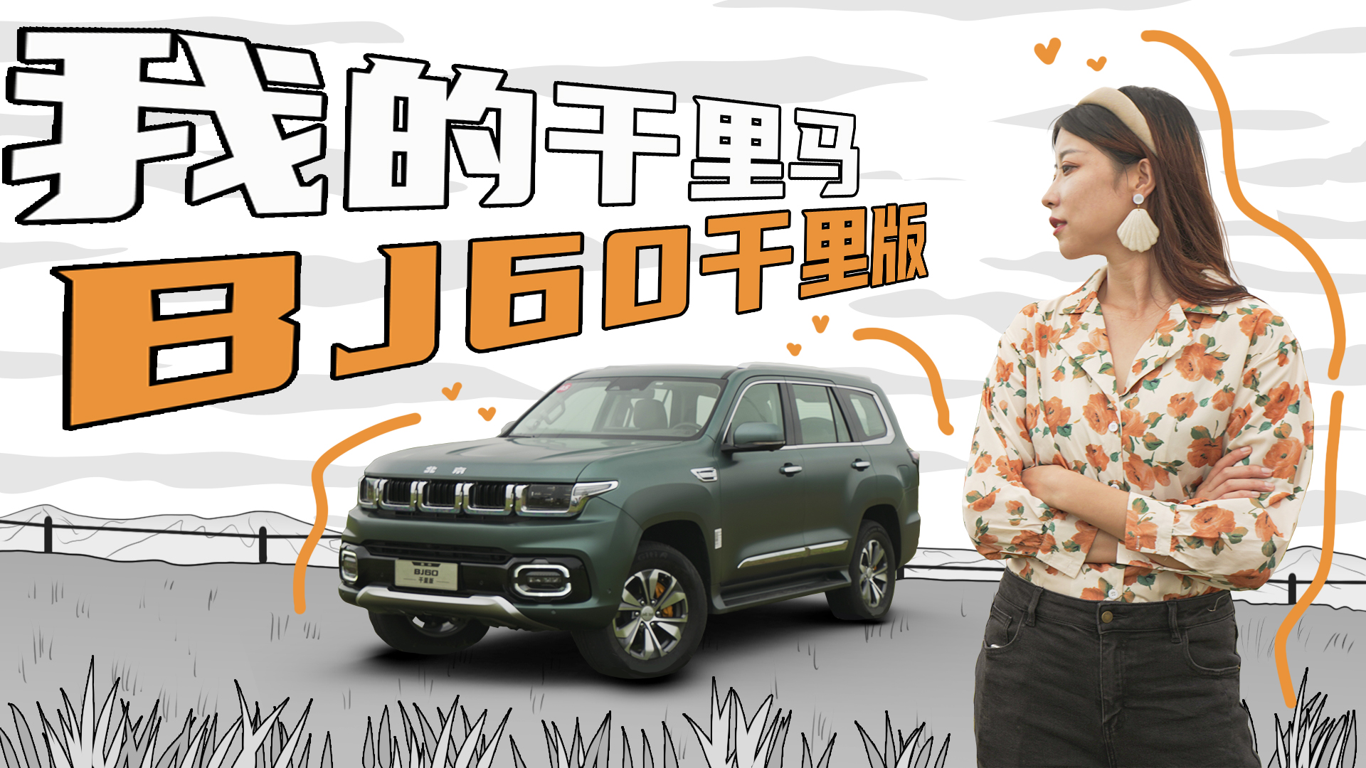 ǧ���R���в���Ҳ���У����{�´���BJ60ǧ���