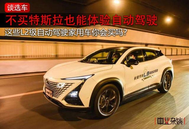 这几款家用车不仅便宜还带自动驾驶，谁说一定要买特斯拉？