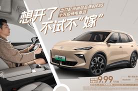 MG ES5“想开了，不试不嫁”72小时深度试驾启幕，20城联动千台ES5集中交付