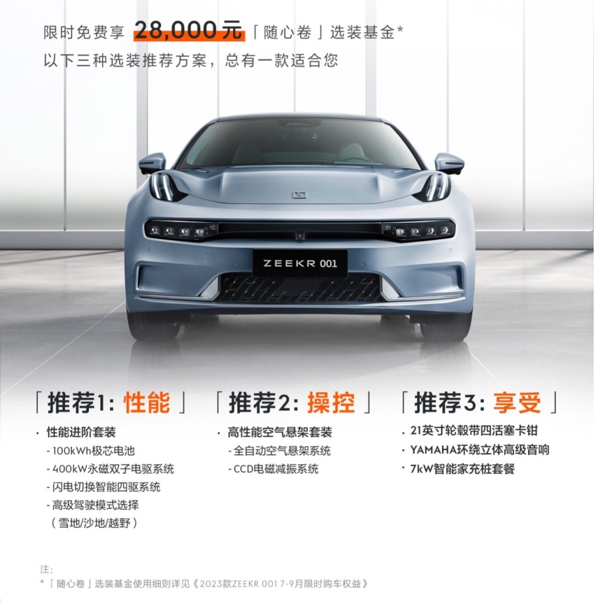 极氪001卖得这么好，竟然自己卷自己！7月再推购车权益别错过