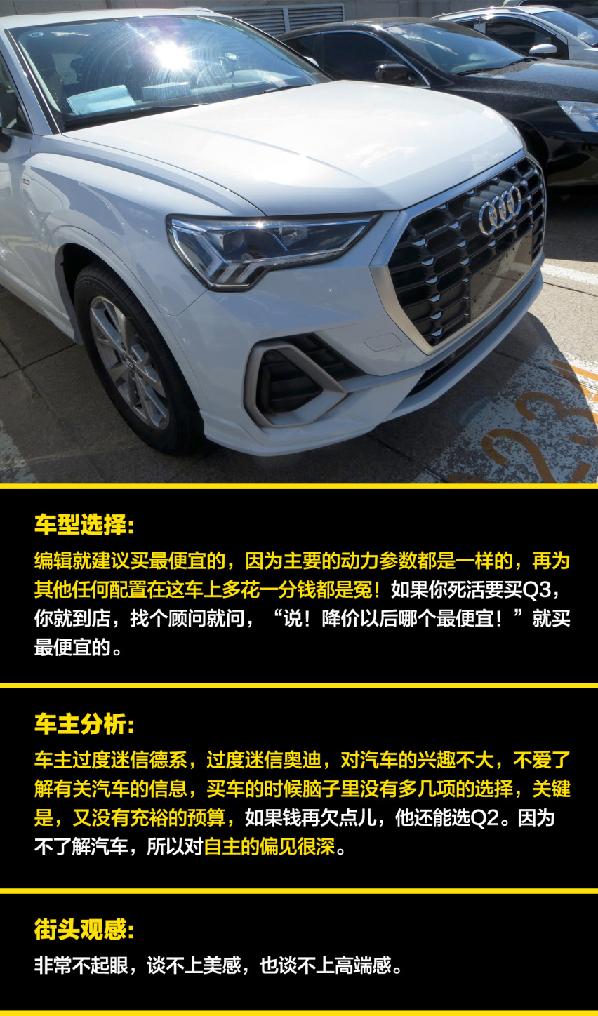 现在还提奥迪Q3的意义何在，何况Q3轿跑