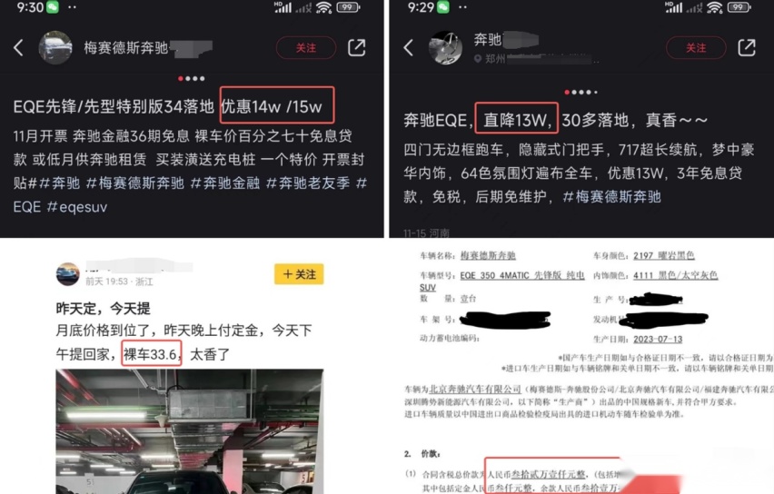30万出头就能拿下EQE？新车主晒出提车价，奔驰EQE价格有点崩