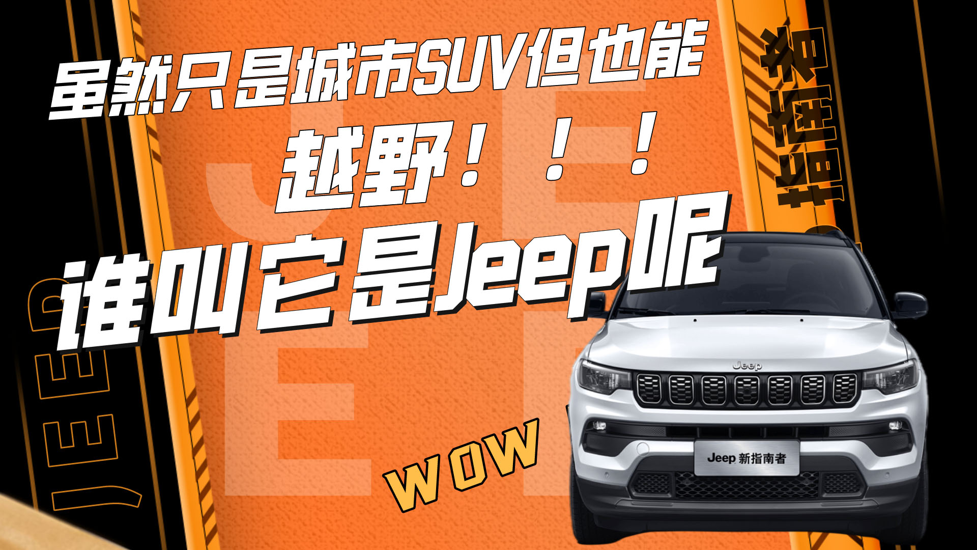 �mȻֻ�ǳ���SUV��Ҳ��ԽҰ���l������Jeep��