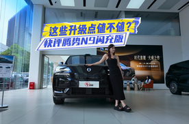 40.98万元起，腾势N9闪充版上市：这些升级点值不值？