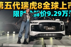 买燃油车就按第五代瑞虎8的标准来就好了