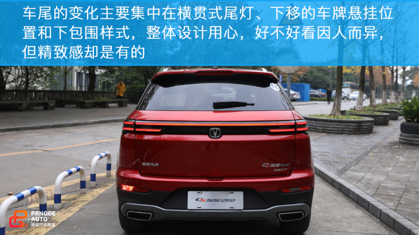 品质叠加并非空间扩大 小编试驾长安CS55 PLUS