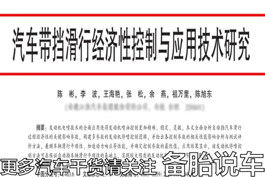 自动挡空挡滑行到底是真省油，还是毁变速箱