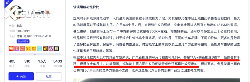 质感比肩奔驰C 配置丰富且实用 BEIJING-EU7车主：