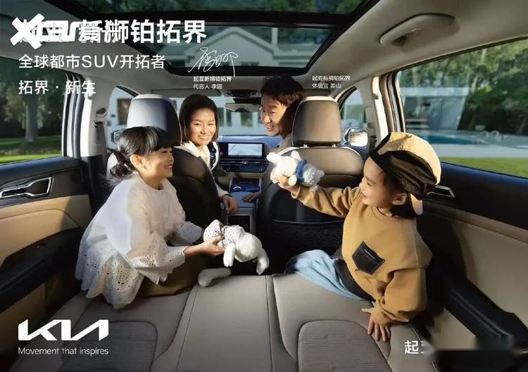起亚狮铂拓界诚意上市,全国统一“焕新一口价”10.99万元起