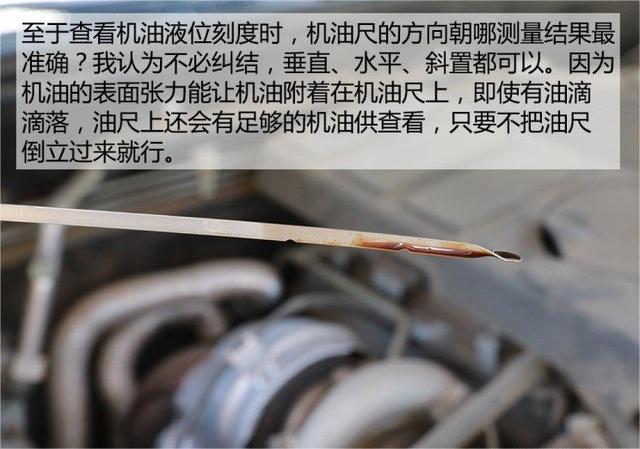查看机油尺的测量数值为什么有时候会感觉不准确