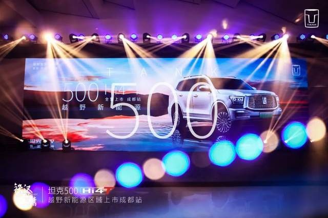老炮一声笑：33.5 万坦克500 Hi4-T驾到