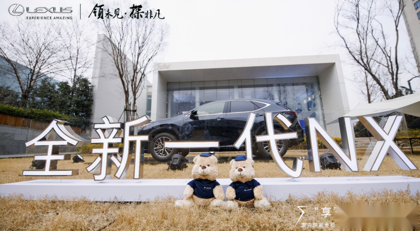 “享”法不设限 雷克萨斯全新一代NX合肥区域上市发布会