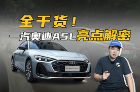 想买一汽奥迪A5L？别着急，建议先看完这些亮点再考虑是否入手