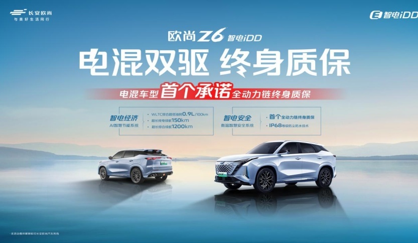 如果让驾驶新能源汽车“忘忧无虑”？欧尚汽车全国首推“终身质保”