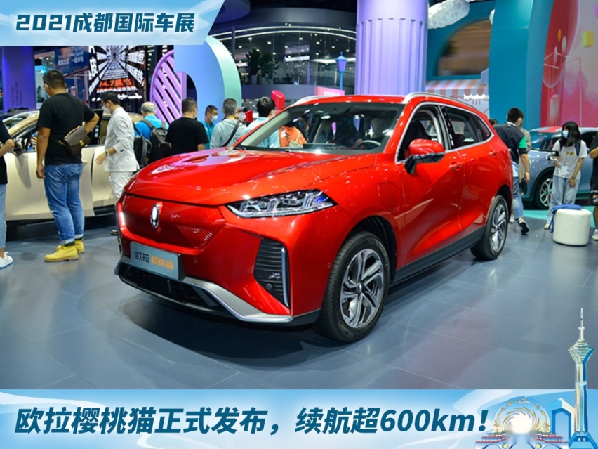 2021成都车展：欧拉樱桃猫正式发布，续航超600km！