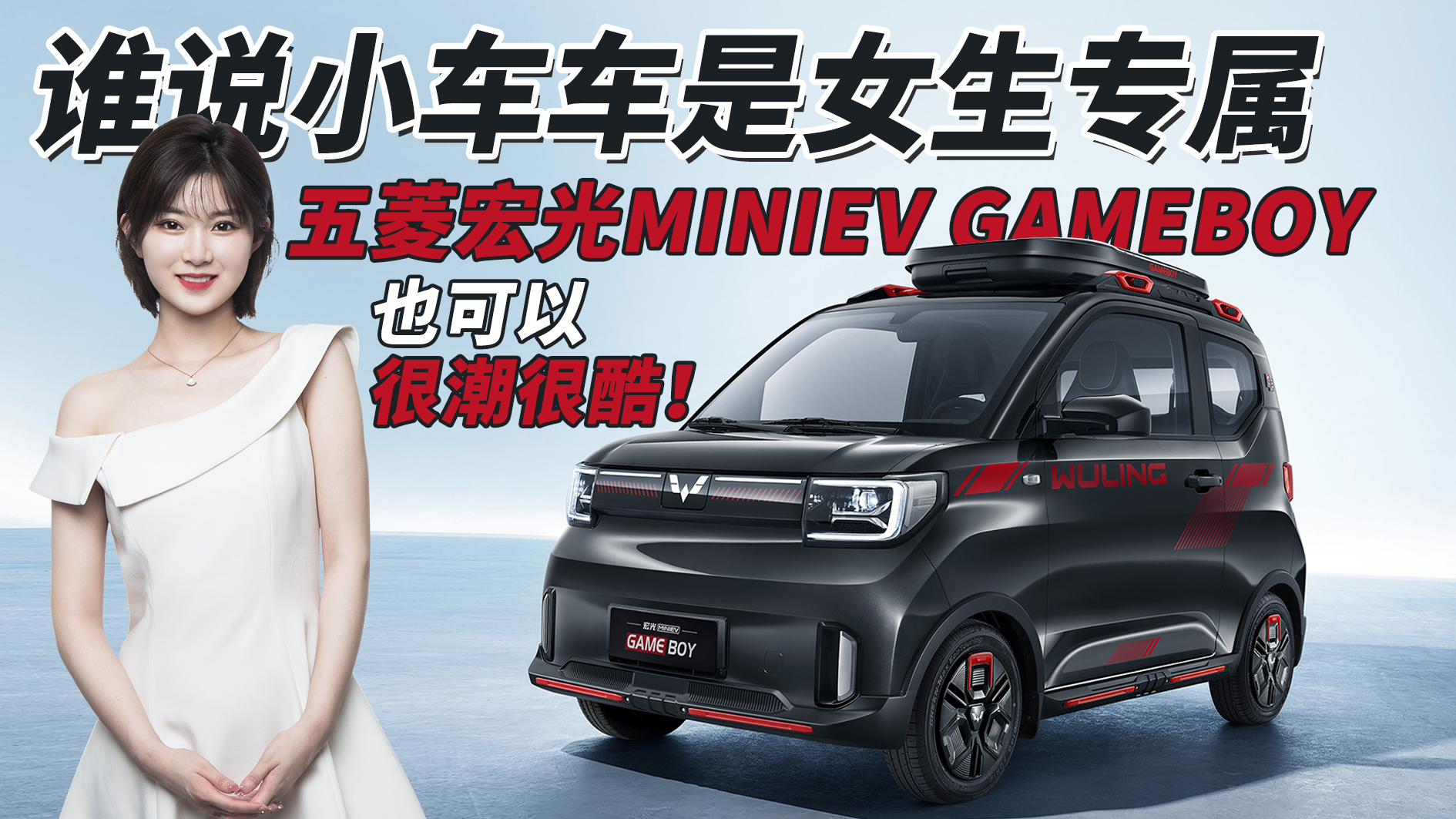 �l�fС܇܇��Ů�����٣��@��MINI EV�����H����ը��߀�ֳ��ֿᣡ