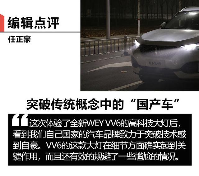 国产“灯厂”的黑科技 WEY VV6像素大灯解析