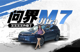 上市18天交付破1万台，问界新M7 Ultra又成销冠了？