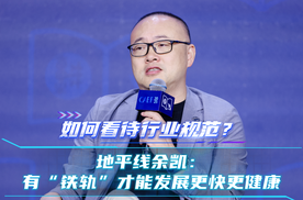 如何看待行业规范？地平线余凯：有“铁轨”才能发展更快更健康