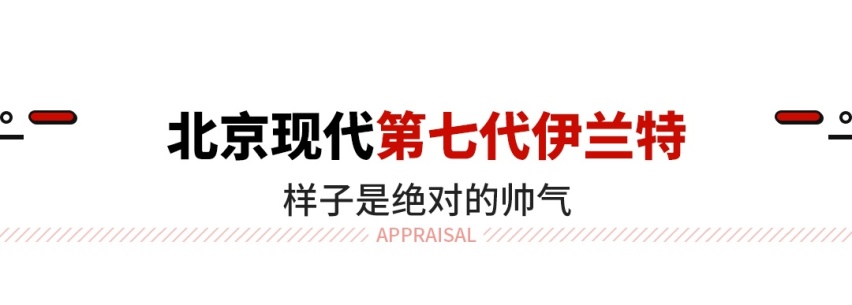 近满分的颜值！这新车要吊打大片10万级合资车？