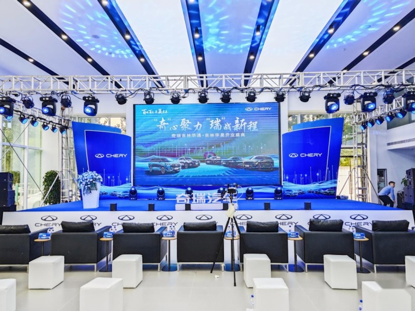 奇瑞汽车百城联动双店开业 吉林华通、吉林华星盛大开业