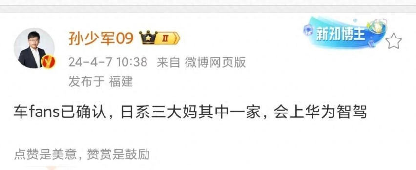 丰田还是日产？曝华为智驾“攻破”日系车企