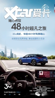 48小时体验凡尔赛生活——无试驾，不购车，“为爱体验 全民凡尔赛”精彩