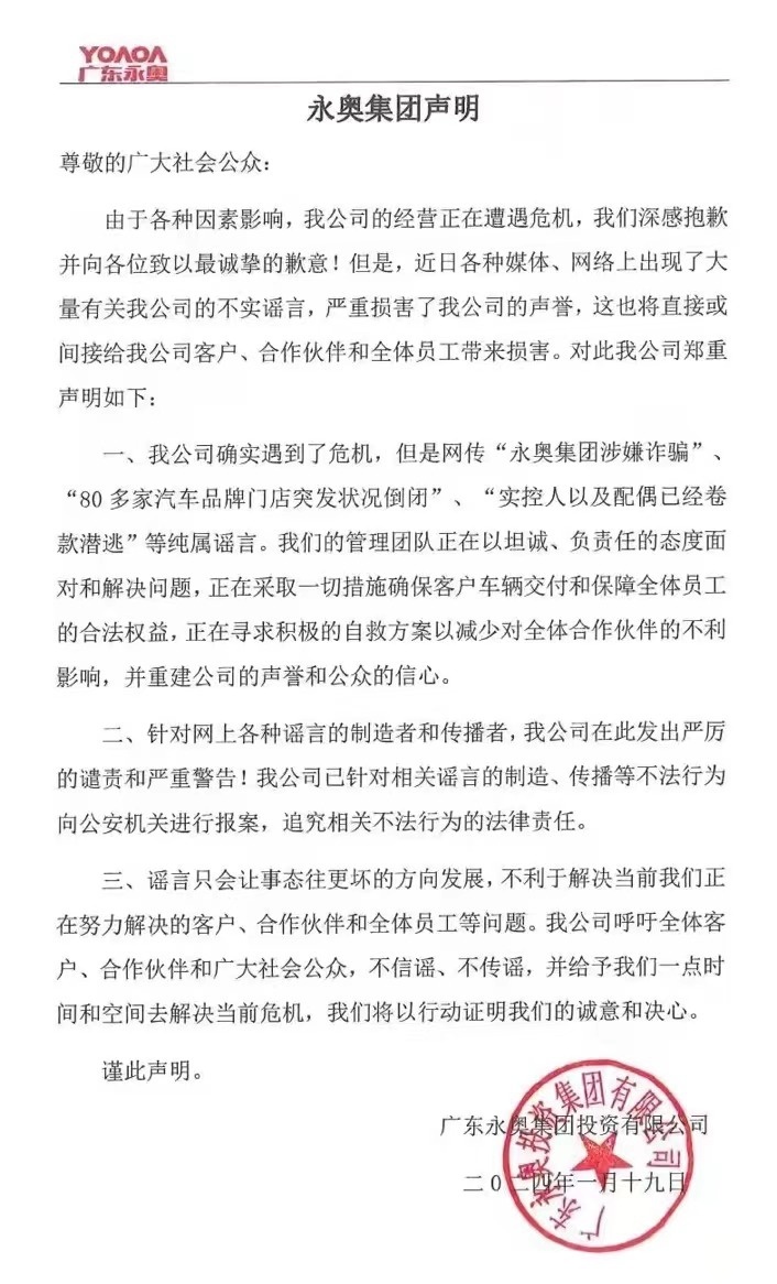 80余家门店倒闭，广东永奥集团面临经营危机