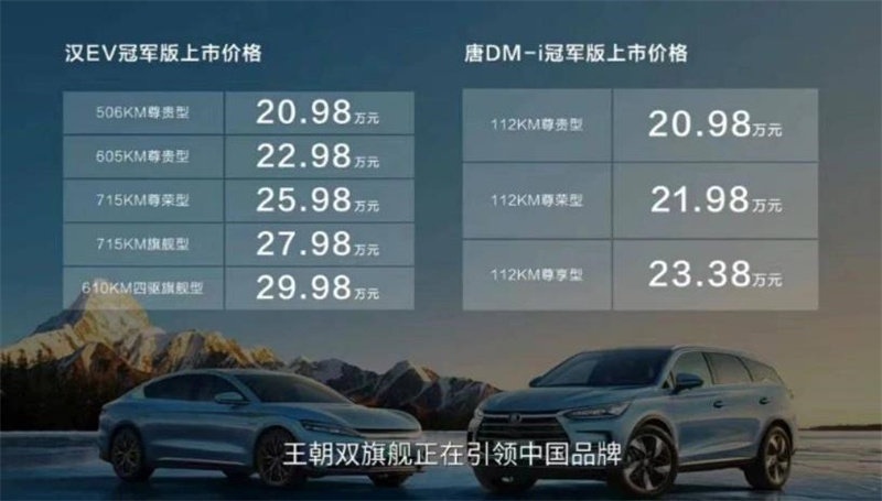 友商大喊没法打！新款比亚迪双旗舰上市 只要20.98万起！
