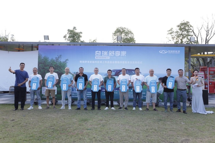 超舒适家庭纯电SUV奇瑞舒享家福州上市品鉴会完美落幕